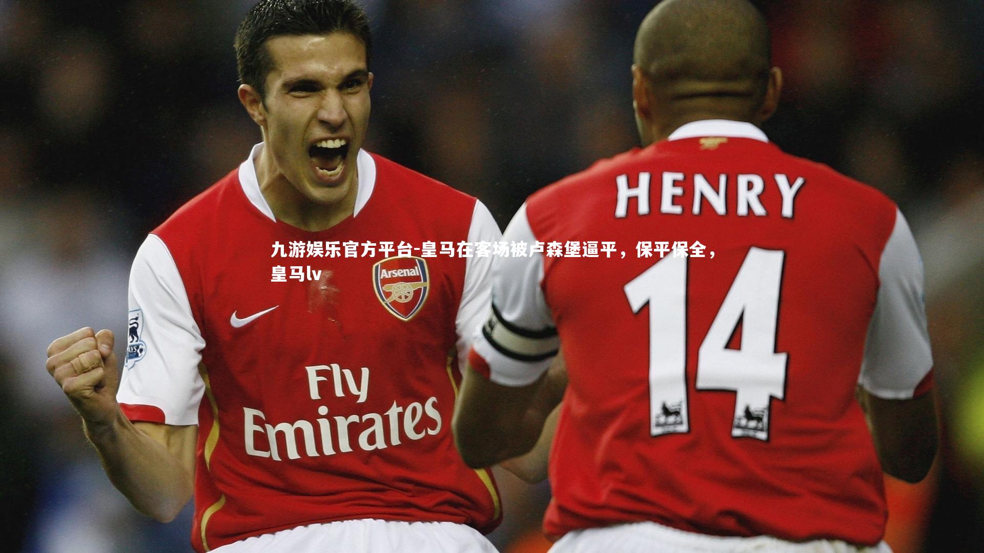 皇马在客场被卢森堡逼平,保平保全,皇马lv