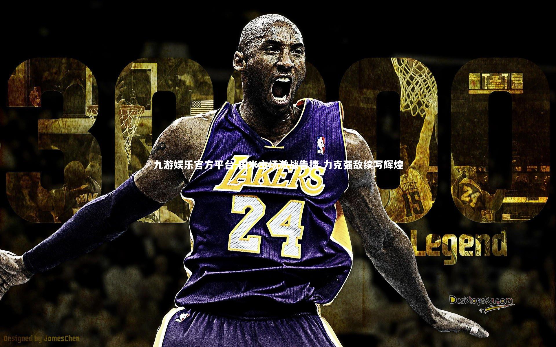 国米主场激战告捷 力克强敌续写辉煌